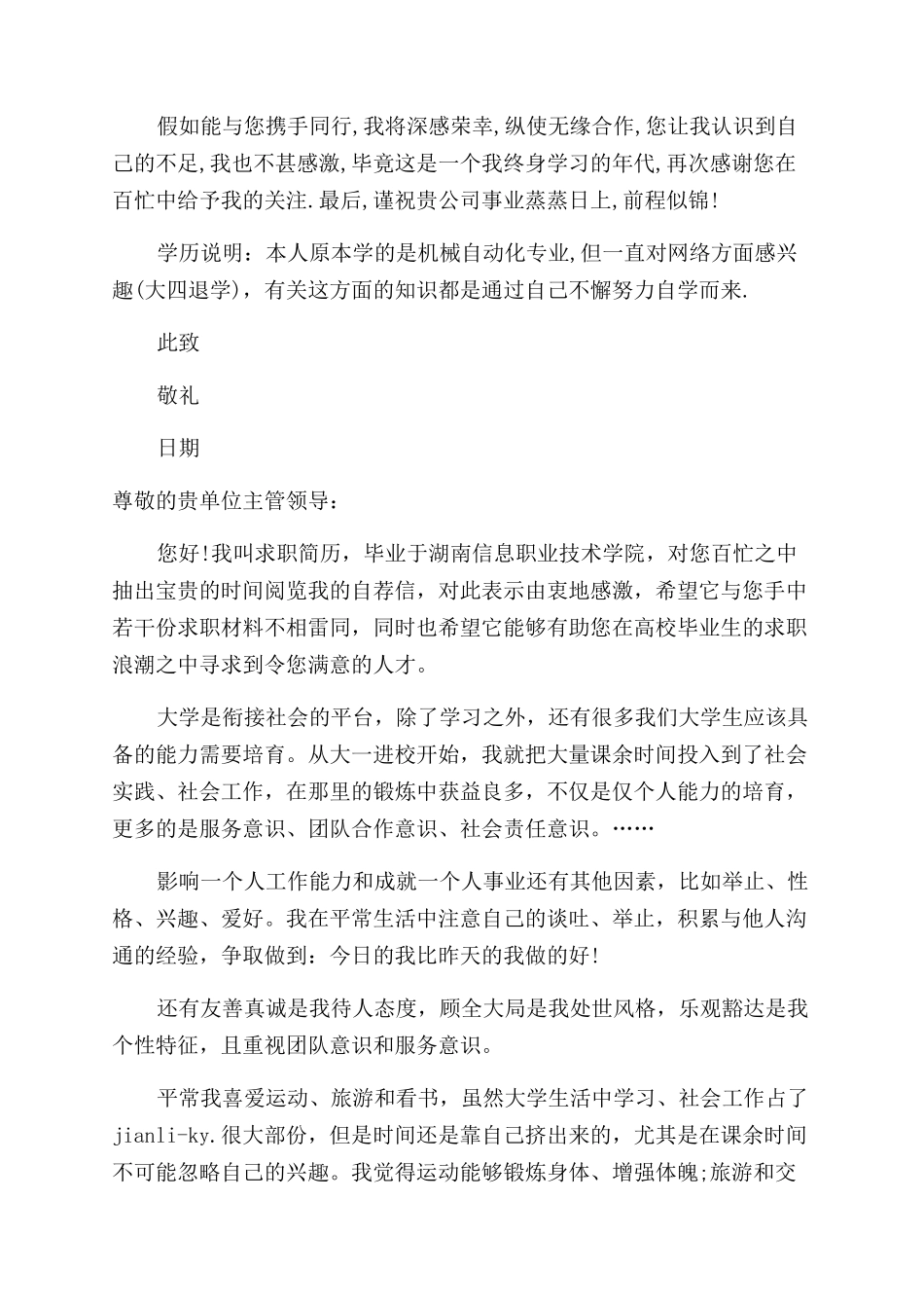 通用版自荐材料例文-自荐材料组成部分_第3页