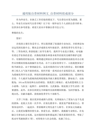 通用版自荐材料例文-自荐材料组成部分