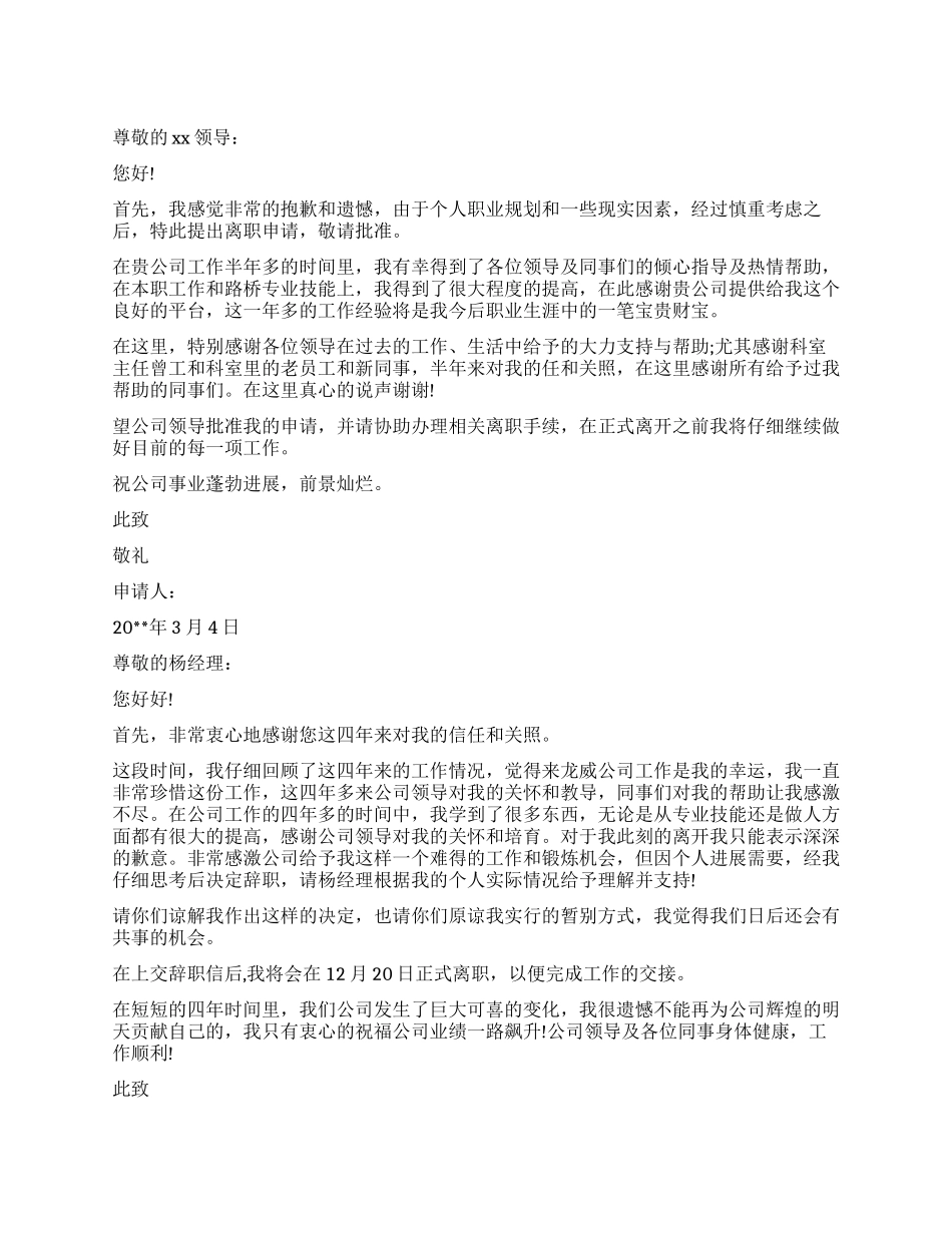 通用的企业员工辞职报告_第1页