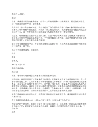 通用的企业员工辞职报告