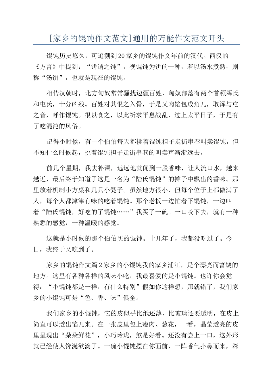 通用的万能作文范文开头_第1页