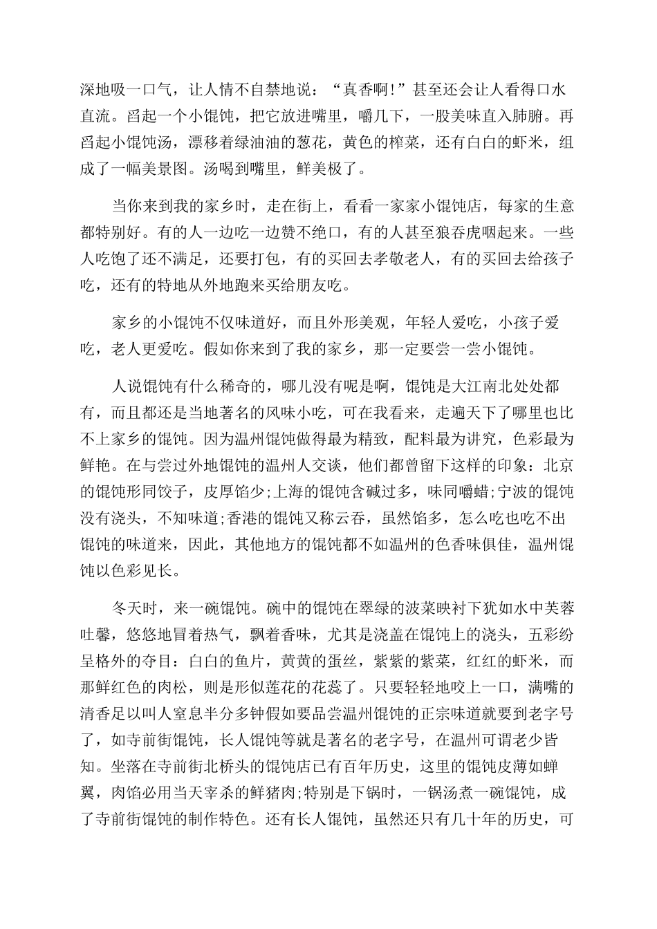 通用的万能作文范文开头_第2页