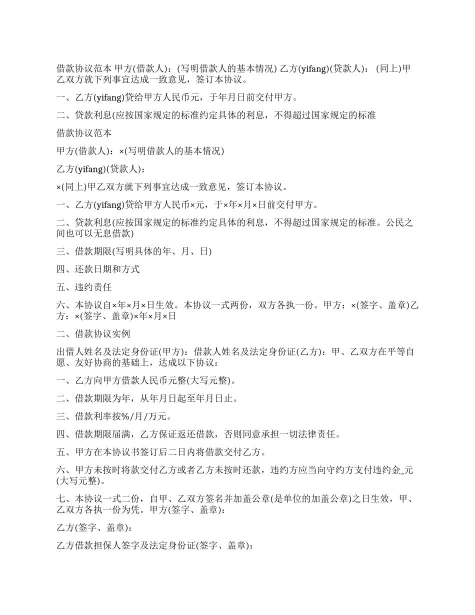 通用的借款协议_第1页