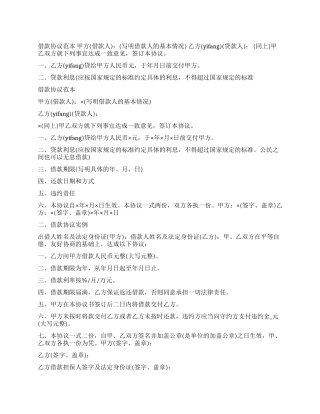 通用的借款协议