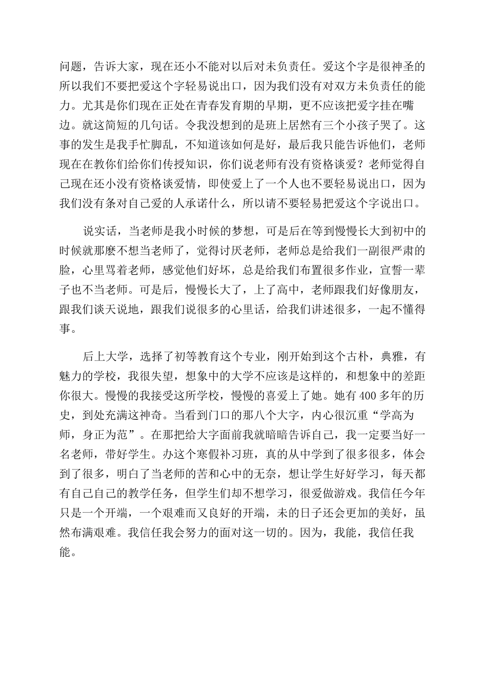 通用的寒假三下乡实践报告范文_第2页