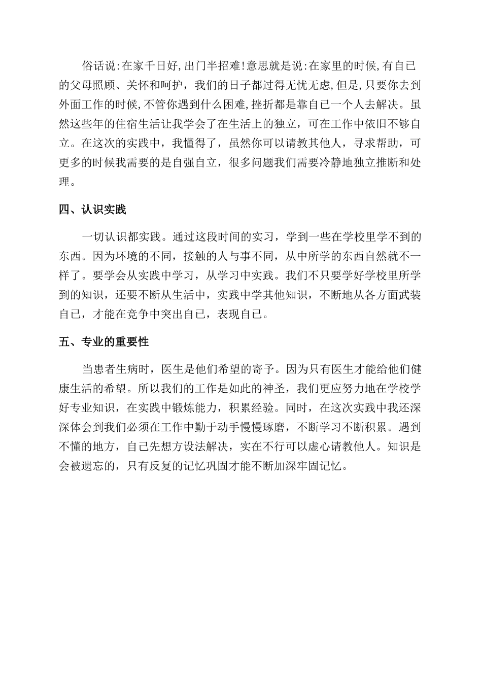 通用的医院暑期社会实践报告范文_第3页