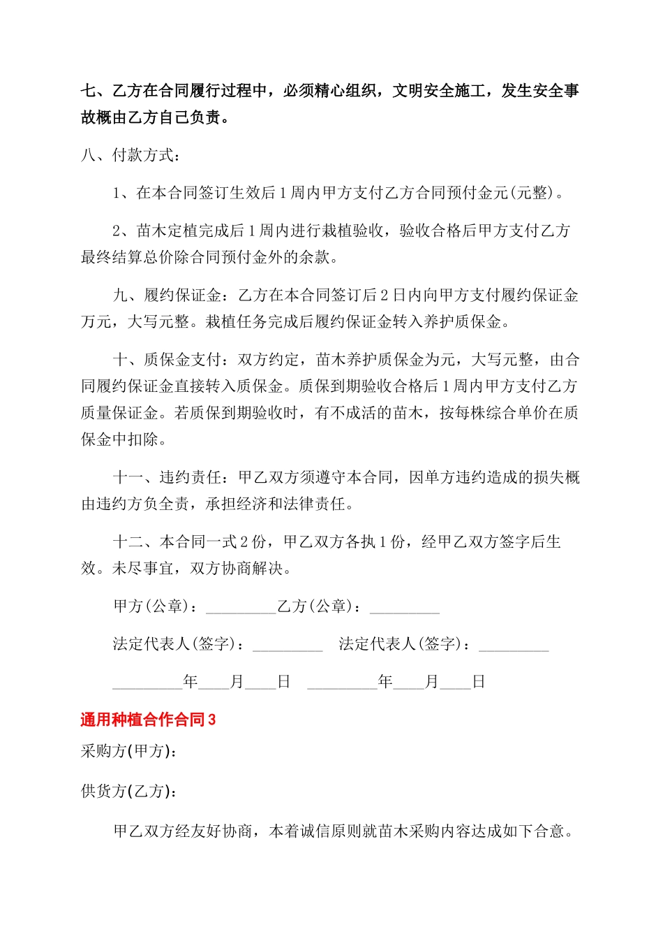 通用种植合作合同范本模板_第3页