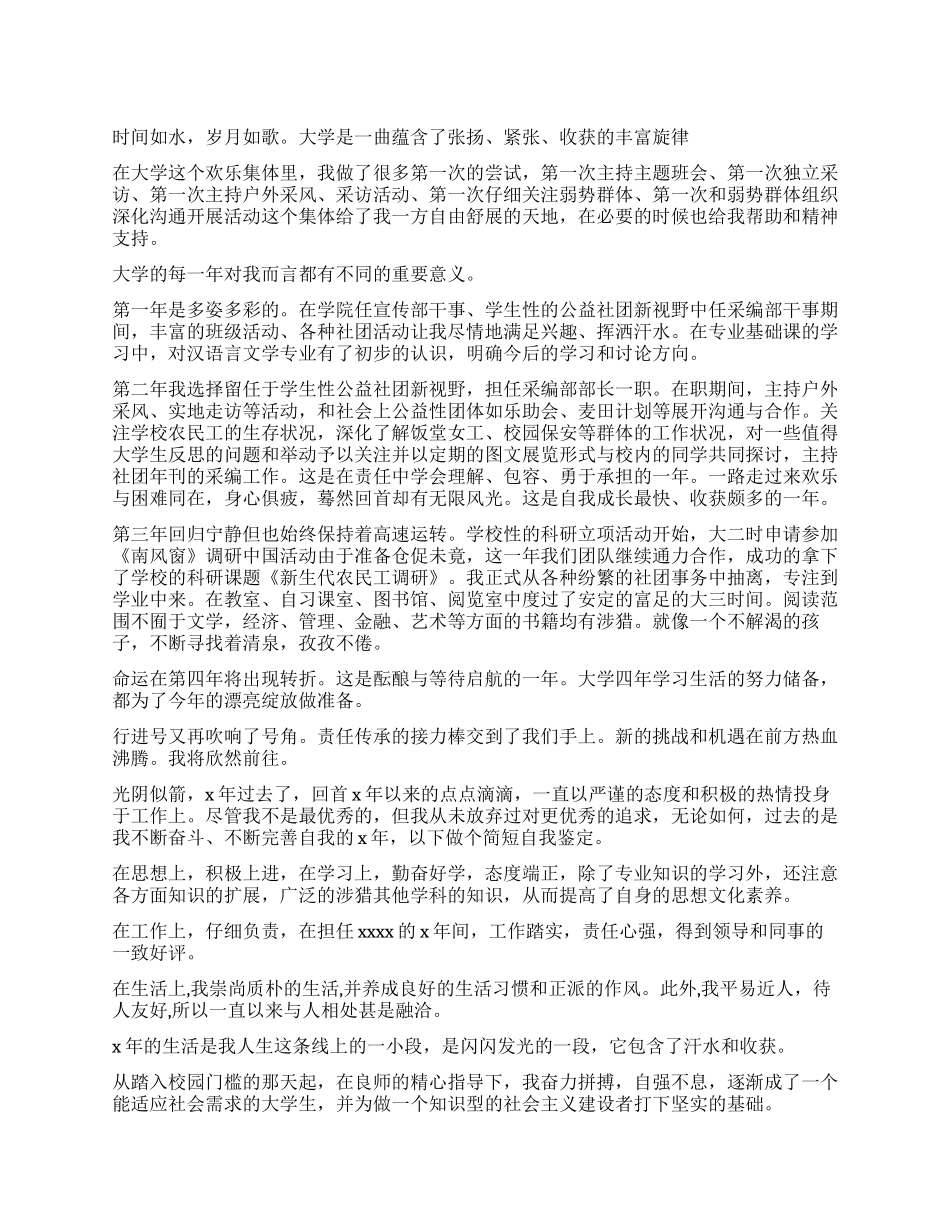 通用版自我鉴定_第1页