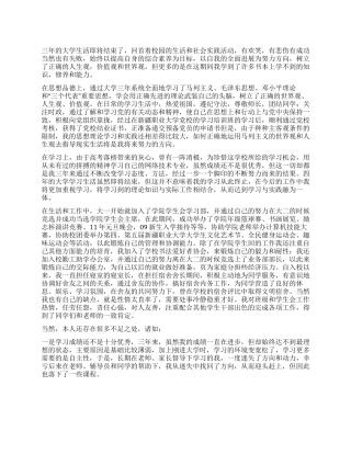 通用自我评价1500字