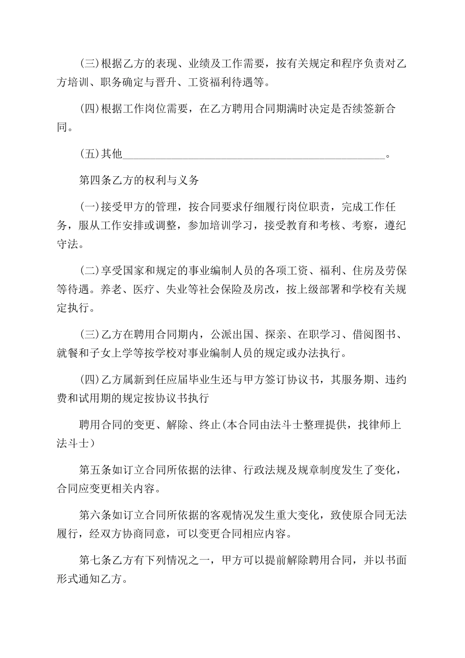 通用聘用合同范本模板_第2页