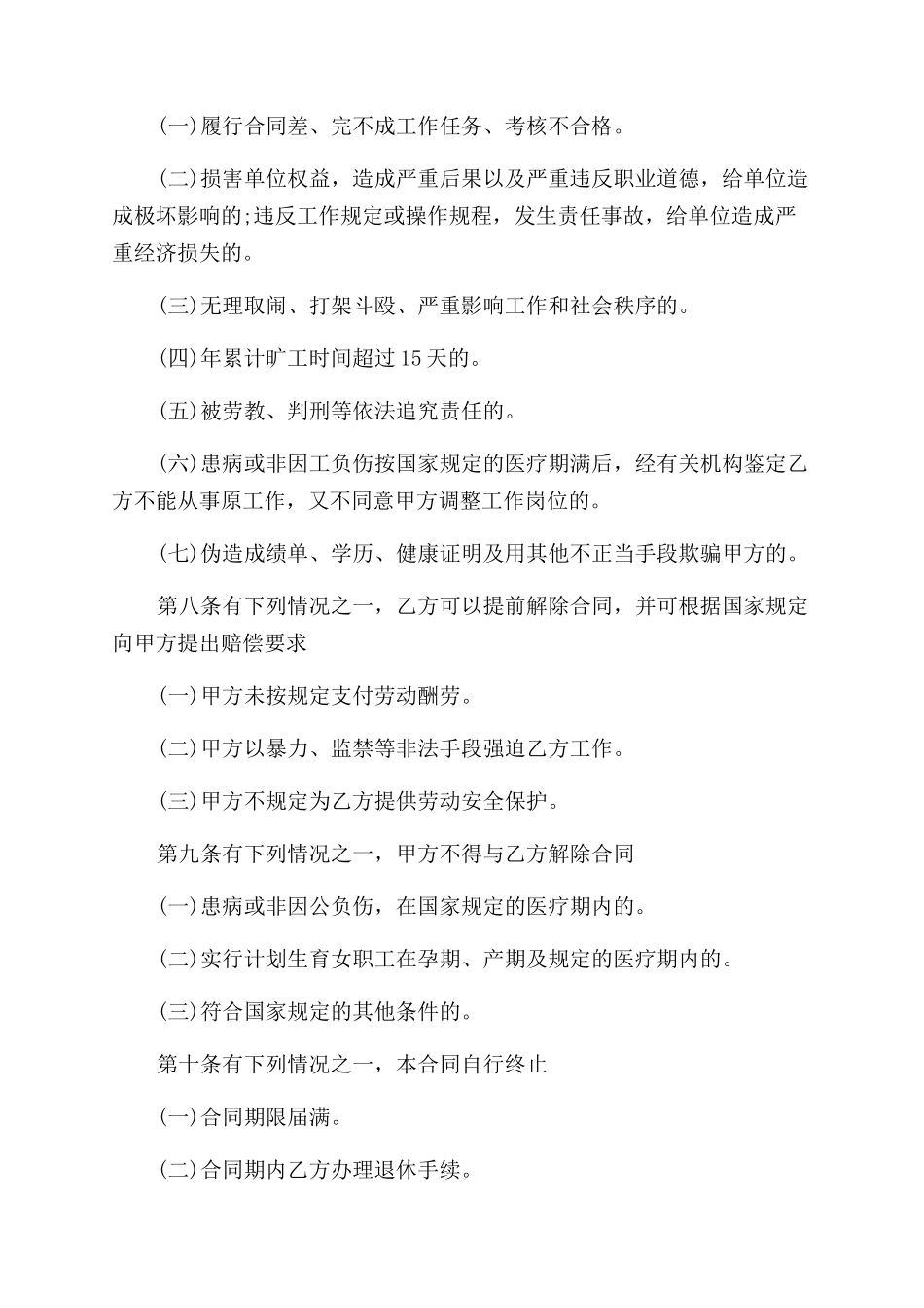 通用聘用合同范本模板_第3页