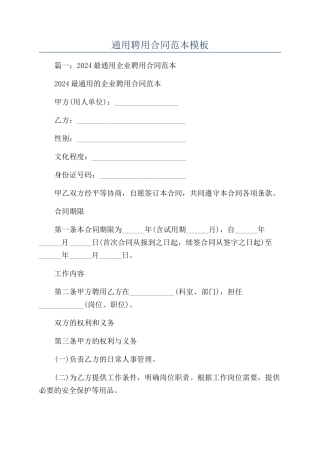 通用聘用合同范本模板