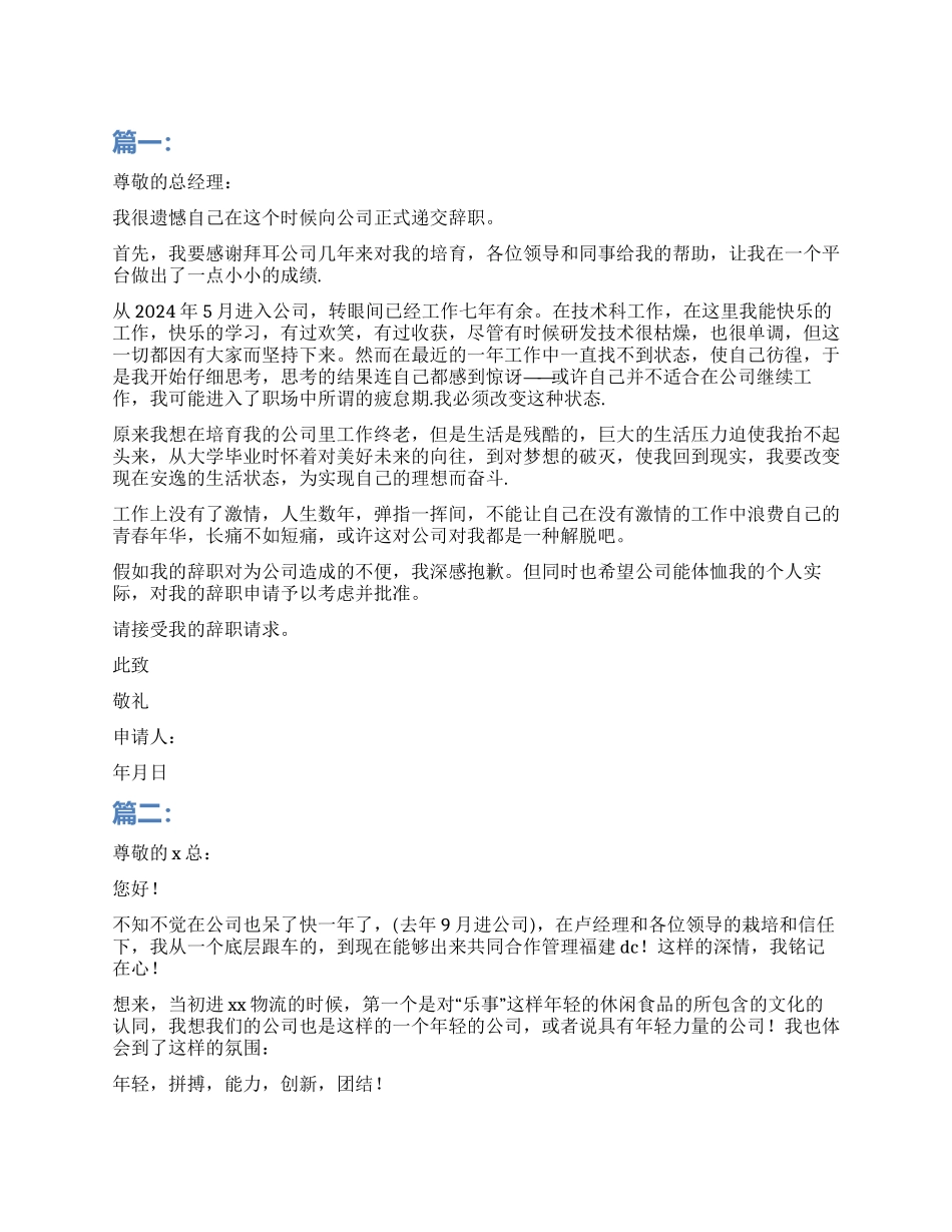 通用简洁辞职报告_第1页