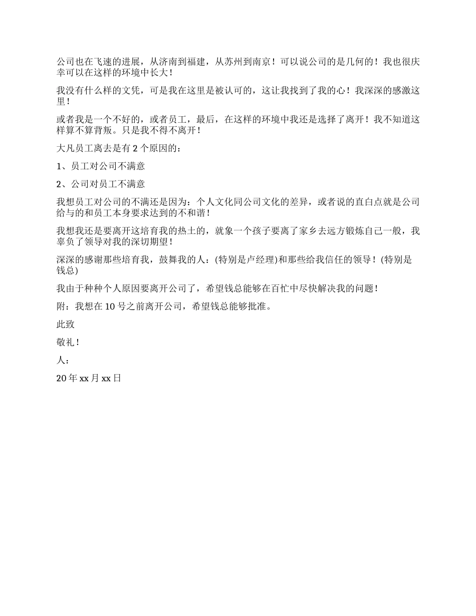 通用简洁辞职报告_第2页