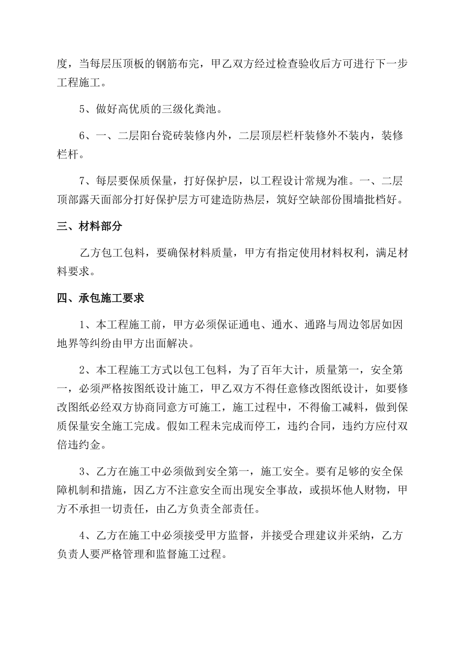 通用自建房承包合同范本模板_第2页