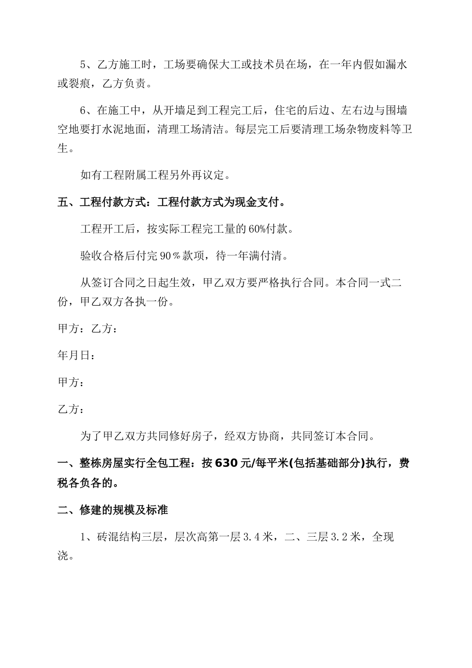 通用自建房承包合同范本模板_第3页