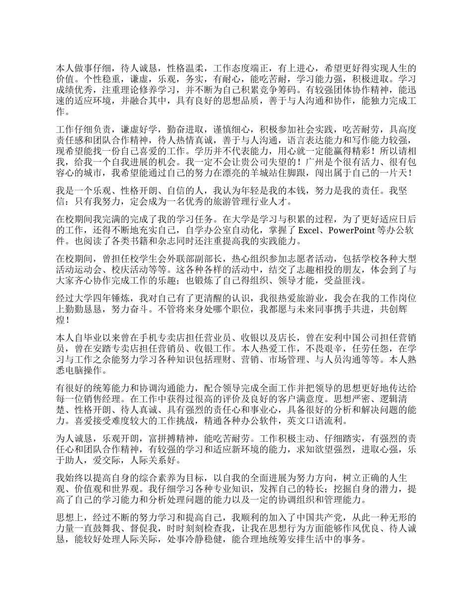 通用自我鉴定300字大全20篇_第1页