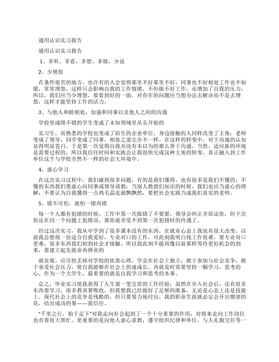 通用认识实习报告(二）_第1页