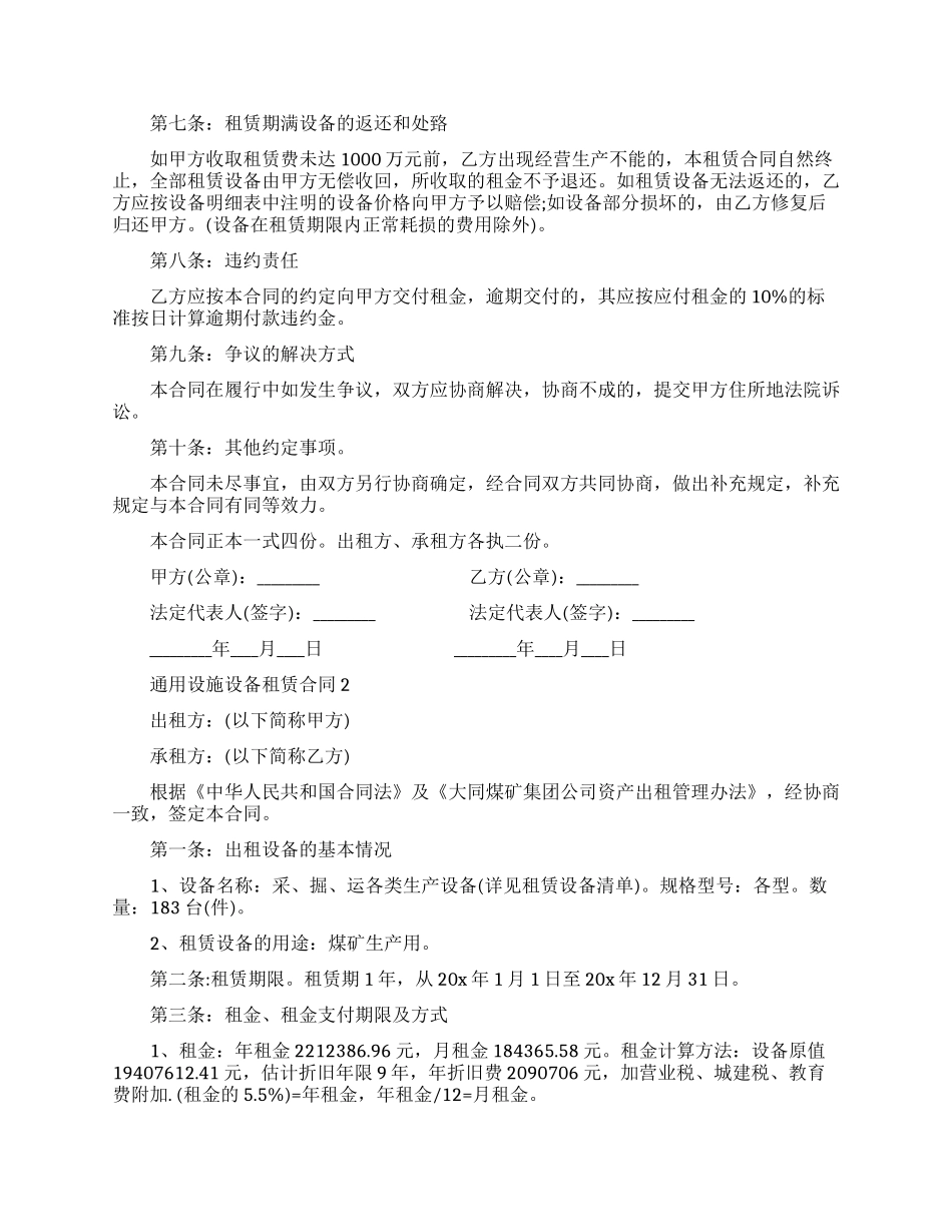 通用设施设备租赁合同模板_第2页