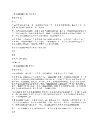 通用辞职报告书