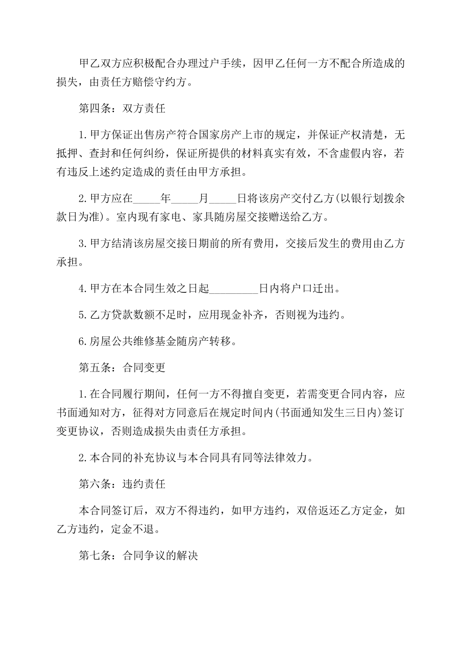 通用购房合同范本3篇_第2页