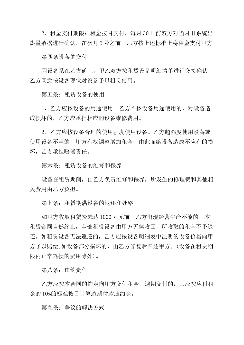 通用设施设备租赁合同范本模板_第2页