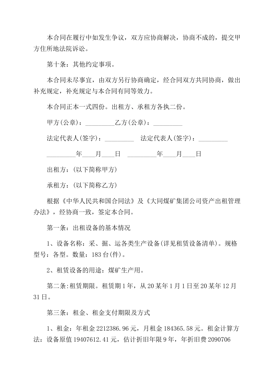 通用设施设备租赁合同范本模板_第3页