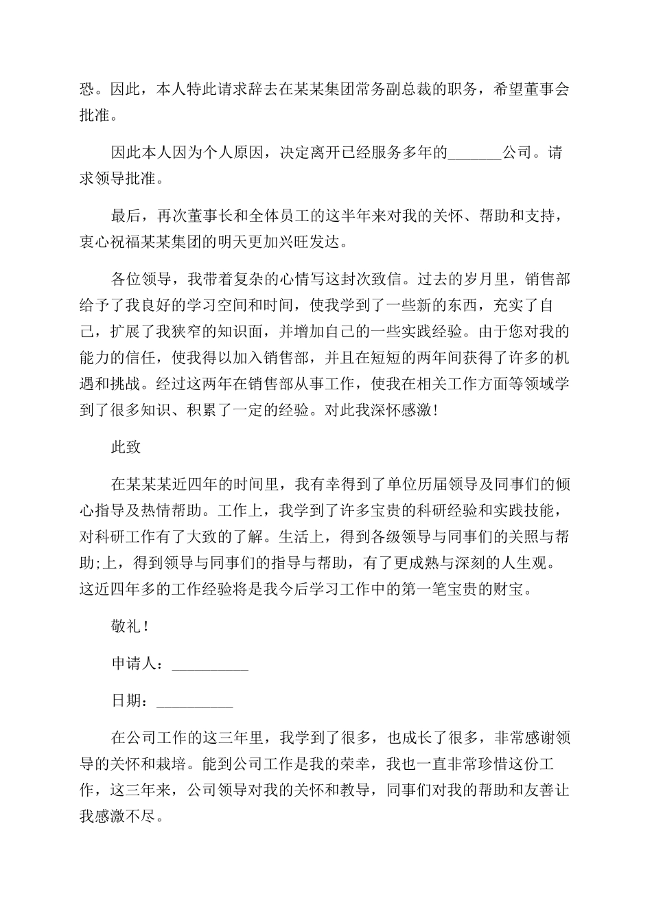 通用辞职报告范文模板_第2页