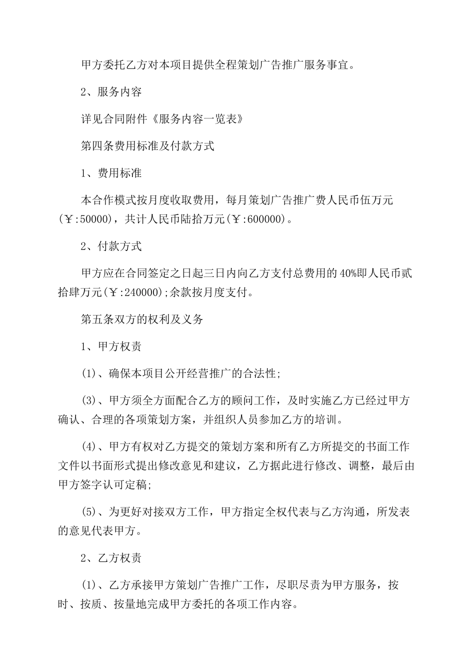 通用运营推广合同范本_第2页