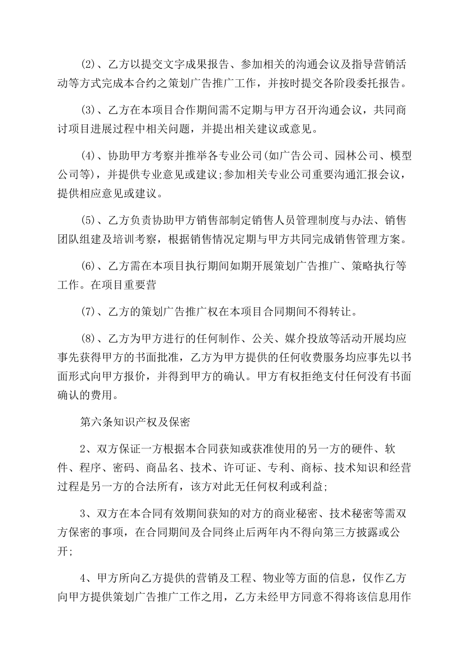 通用运营推广合同范本_第3页