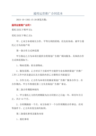 通用运营推广合同范本