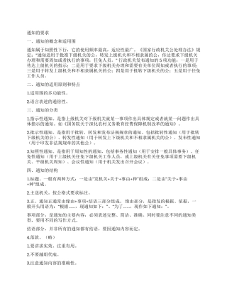 通知的写作要求