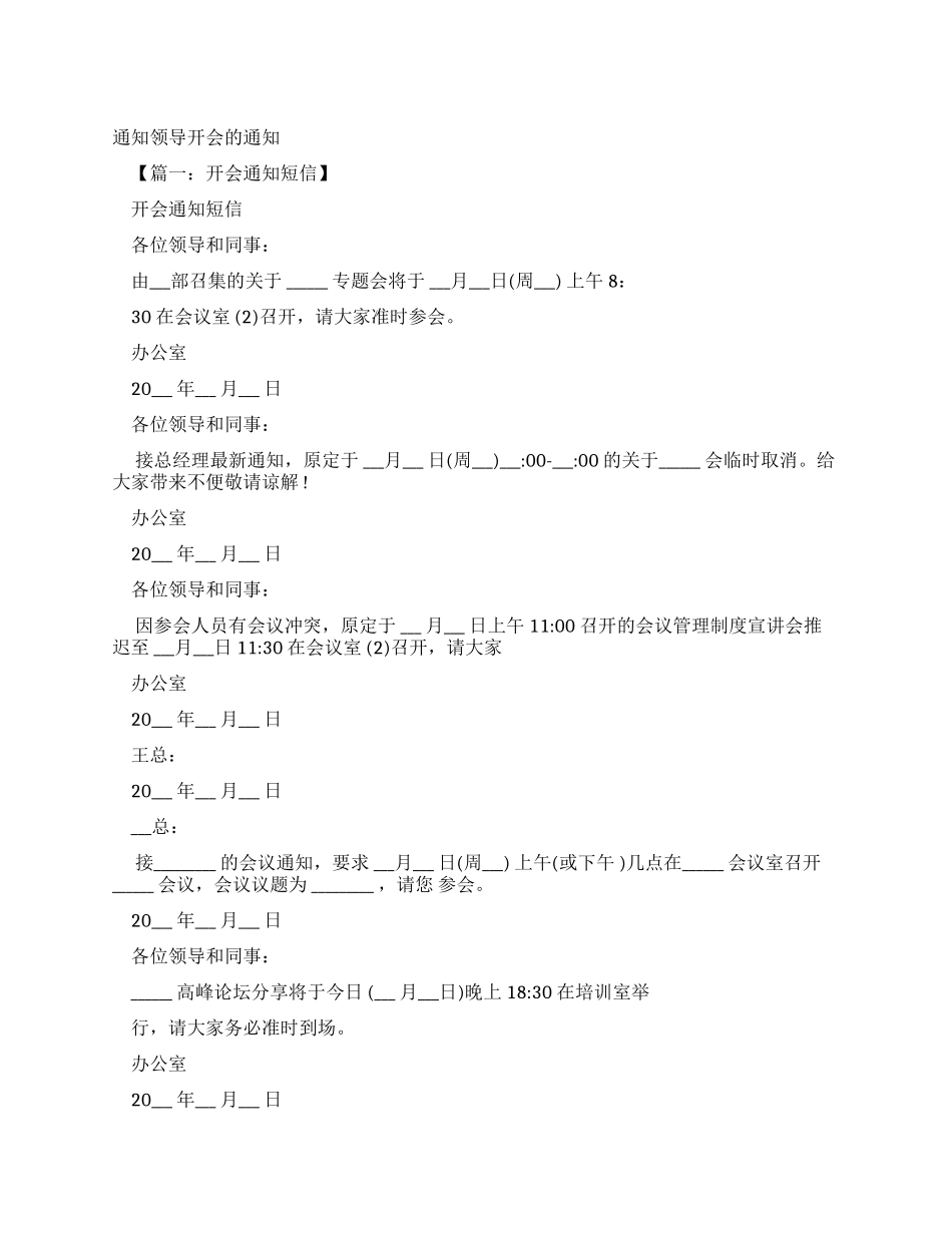 通知书例文之通知领导开会通知_第1页