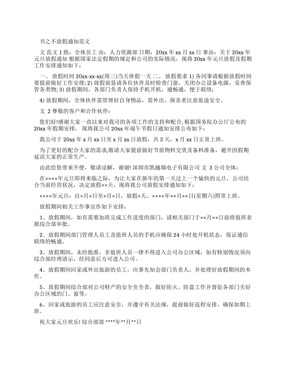 通知书之不放假通知例文_第1页