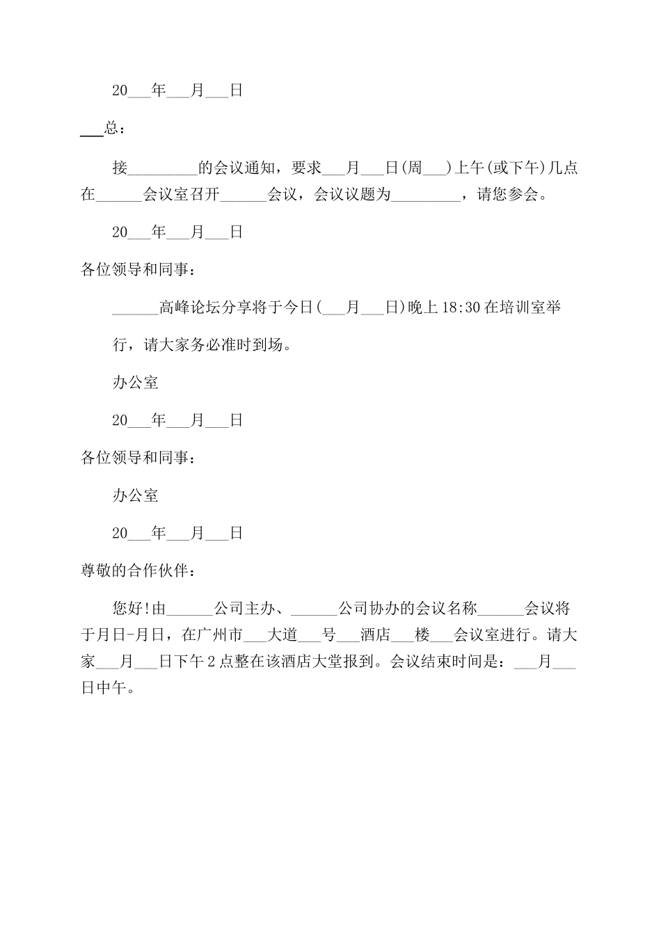 通知范文书例文之通知范文领导开会通知范文会议通知范文领导.docx_第2页