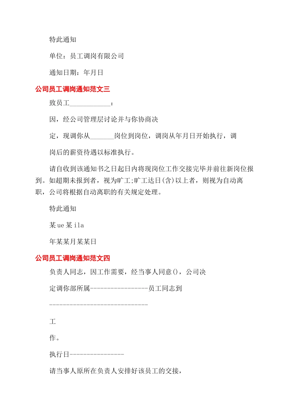 通知范文公司员工调岗通知范文_第2页