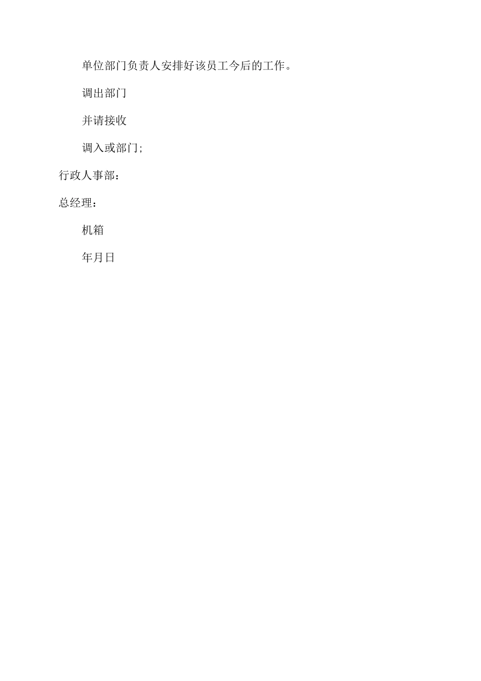 通知范文公司员工调岗通知范文_第3页