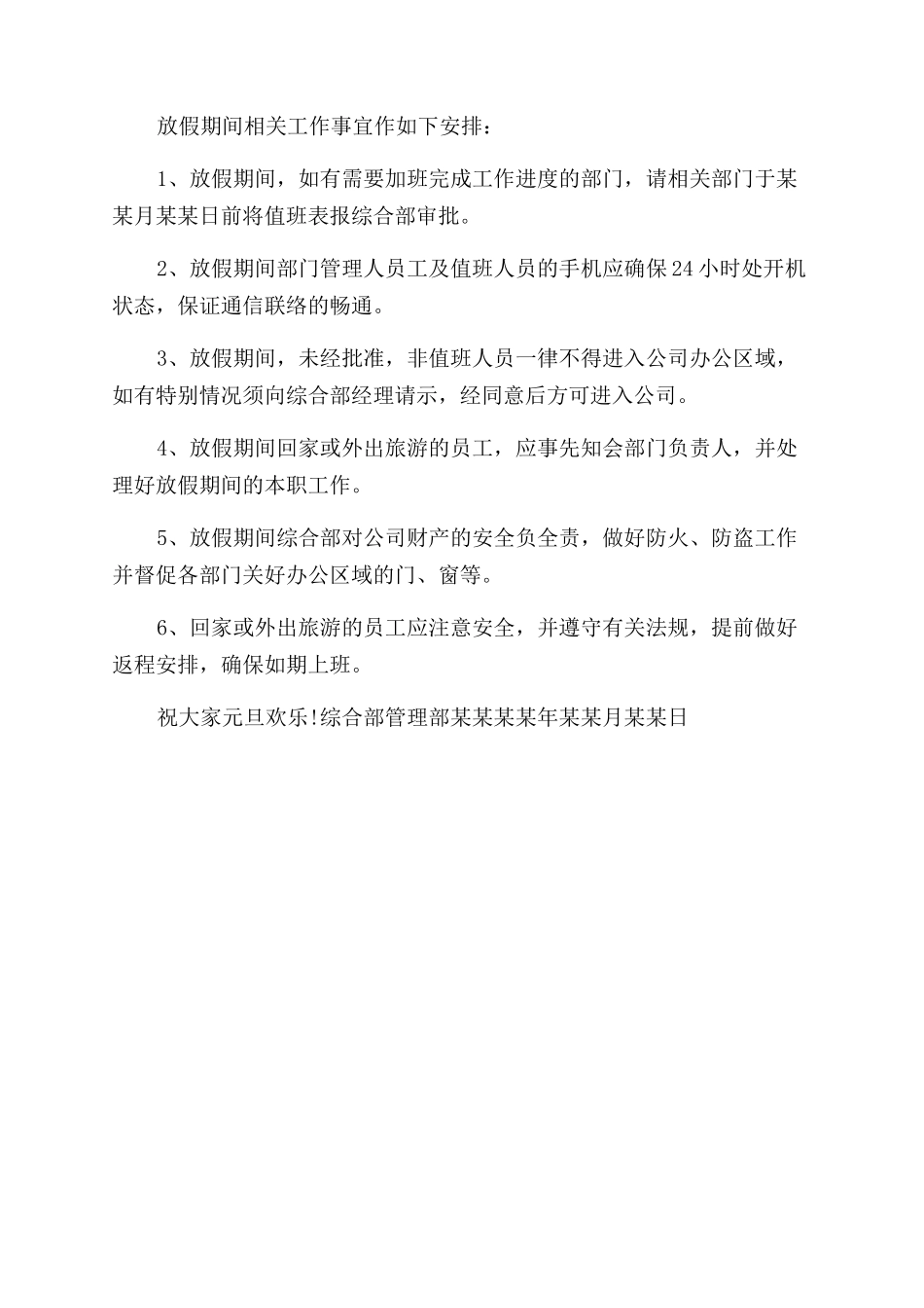 通知范文书之不放假通知范文例文_第2页