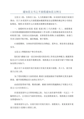 通知范文书之不放假通知范文例文
