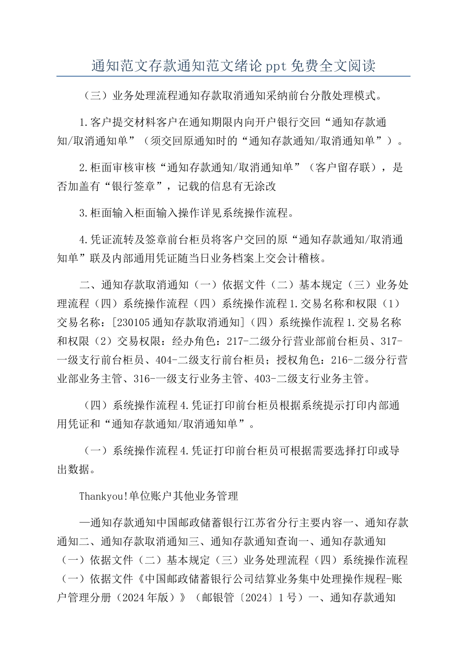 通知范文存款通知范文绪论ppt免费全文阅读_第1页