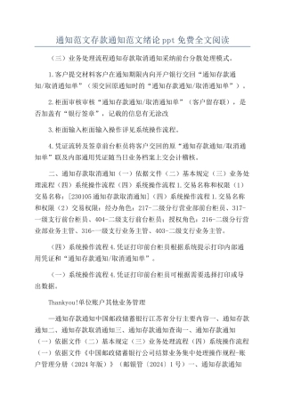 通知范文存款通知范文绪论ppt免费全文阅读