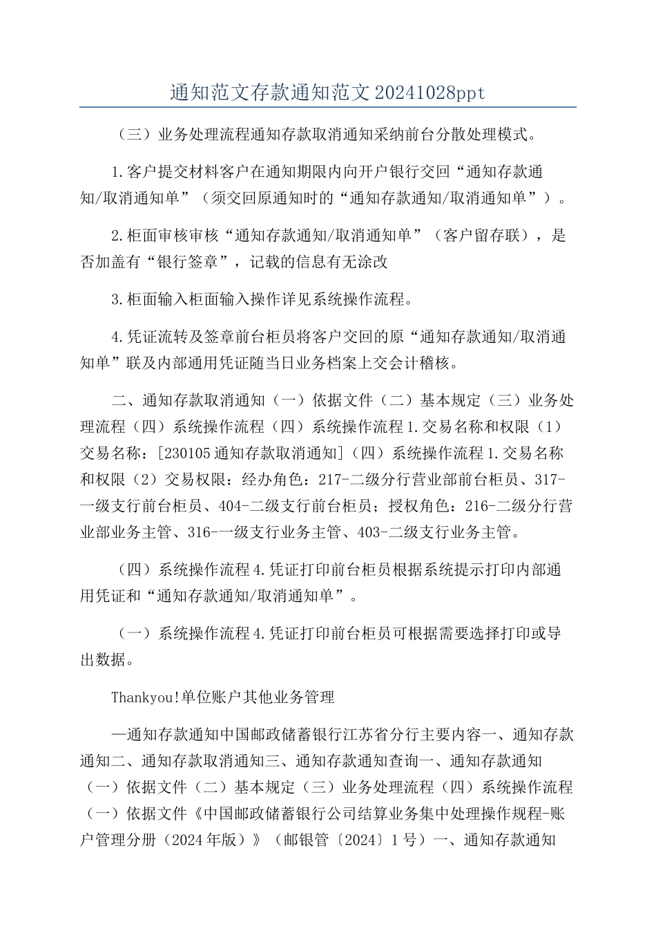通知范文存款通知范文20241028ppt_第1页