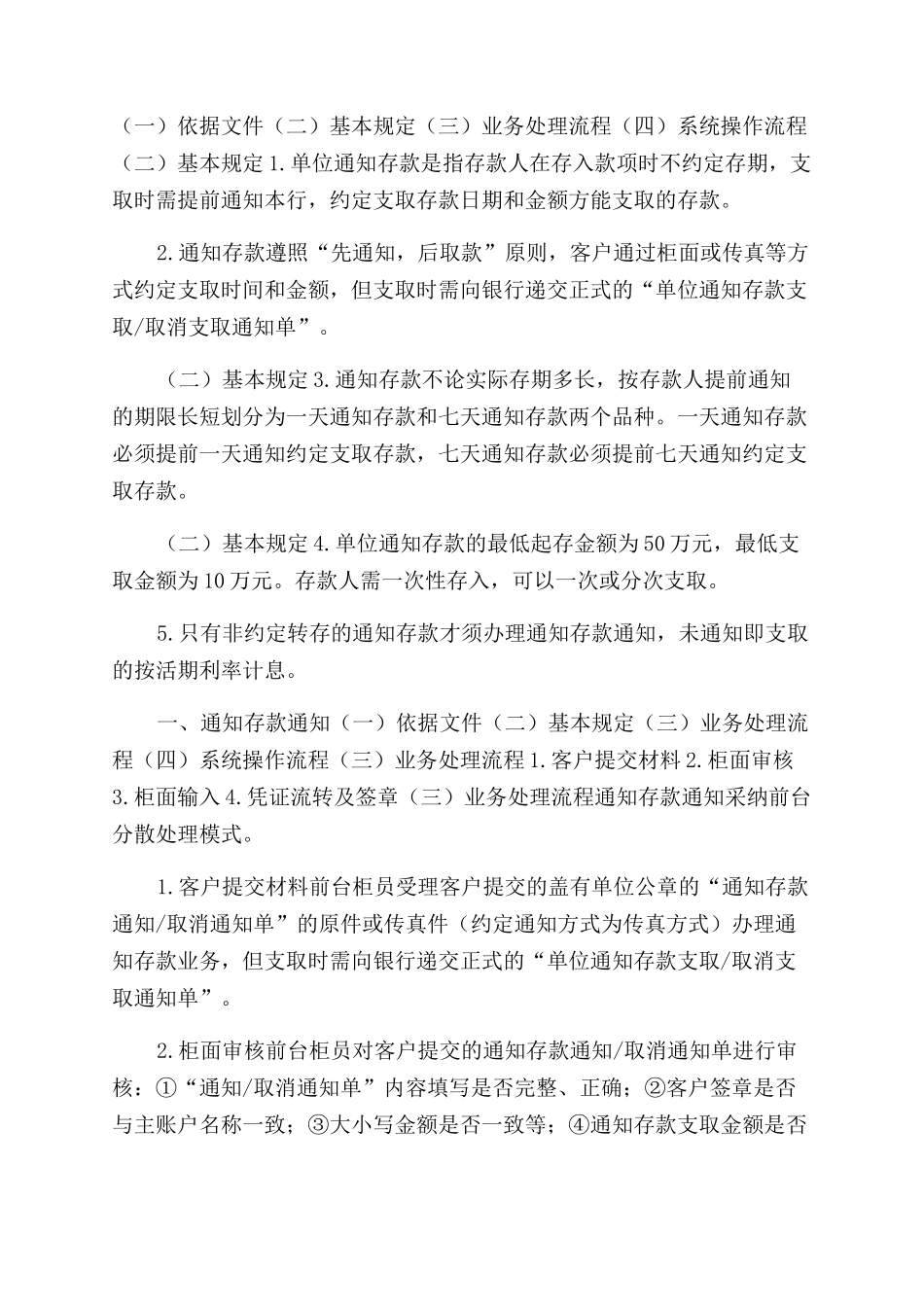 通知范文存款通知范文20241028ppt_第2页