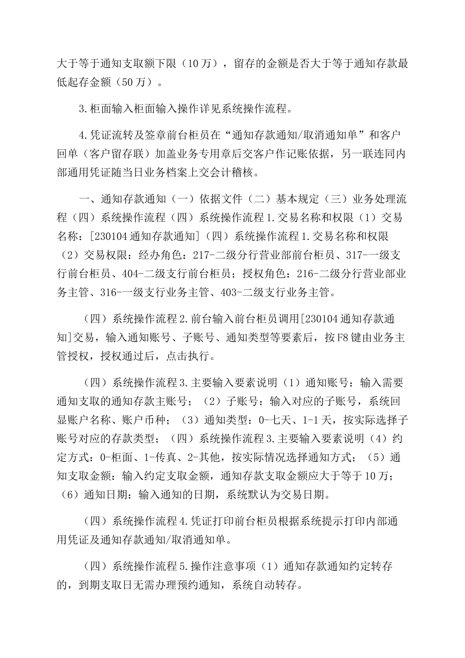 通知范文存款通知范文20241028ppt_第3页