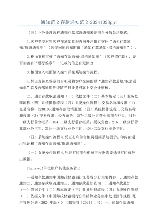 通知范文存款通知范文20241028ppt