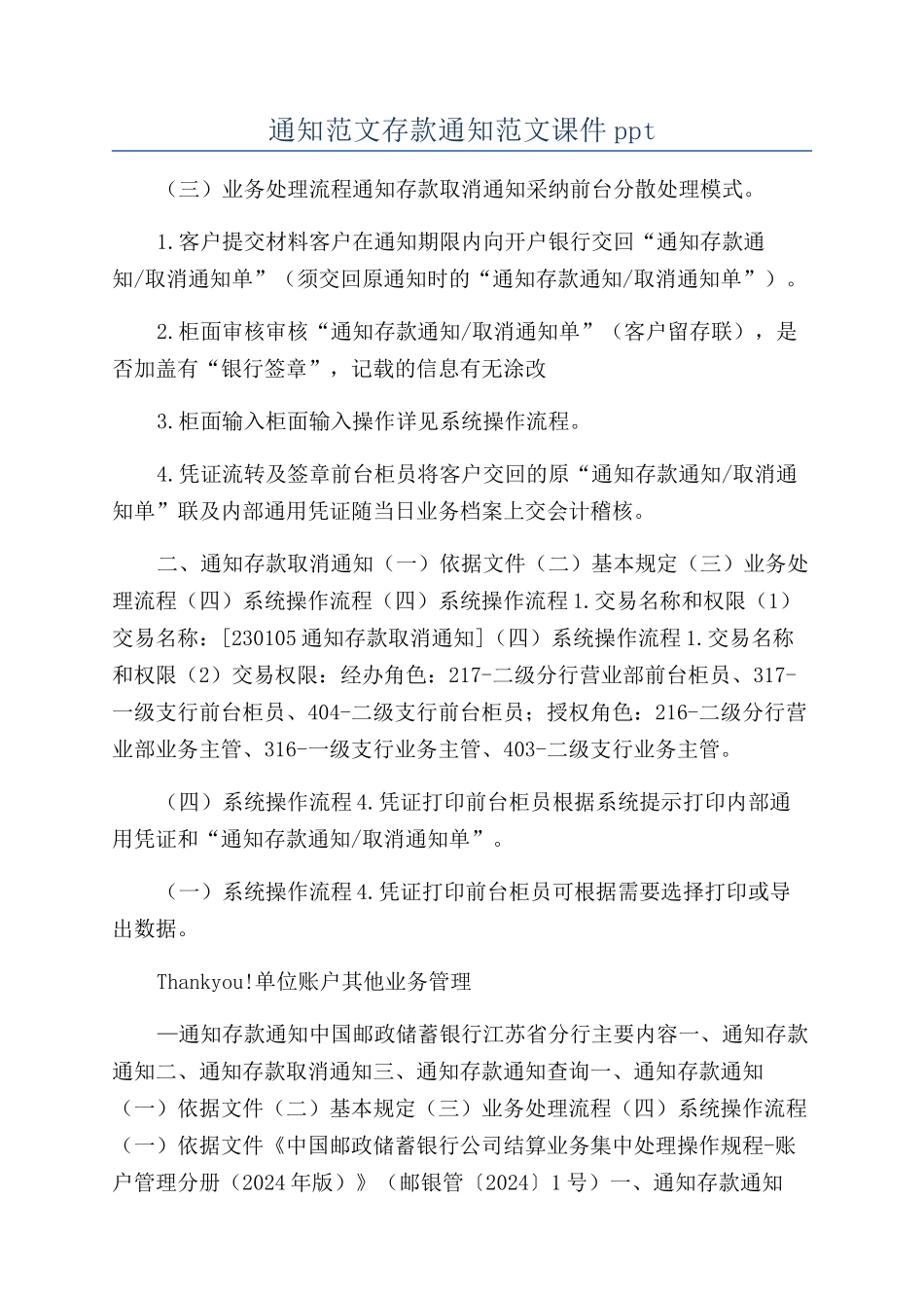 通知范文存款通知范文课件ppt_第1页