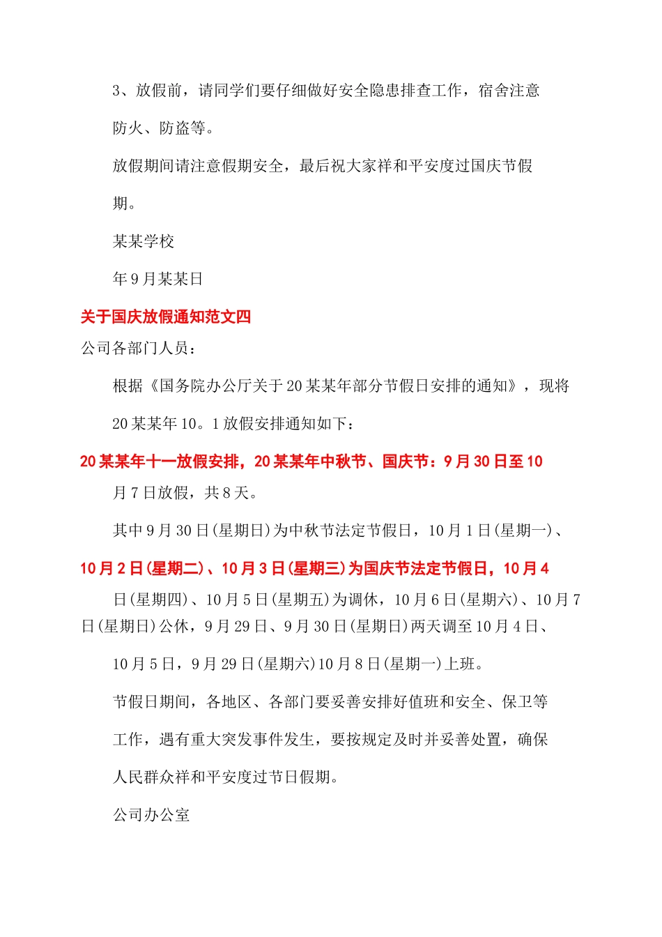 通知范文有关国庆放假通知范文例文_第3页