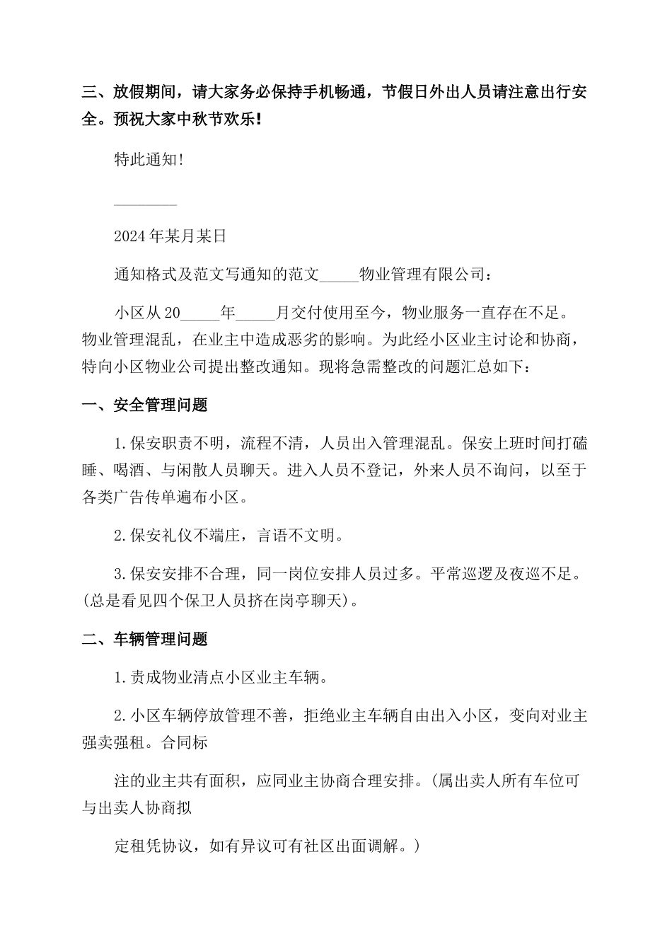 通知范文格式及写通知范文_第2页