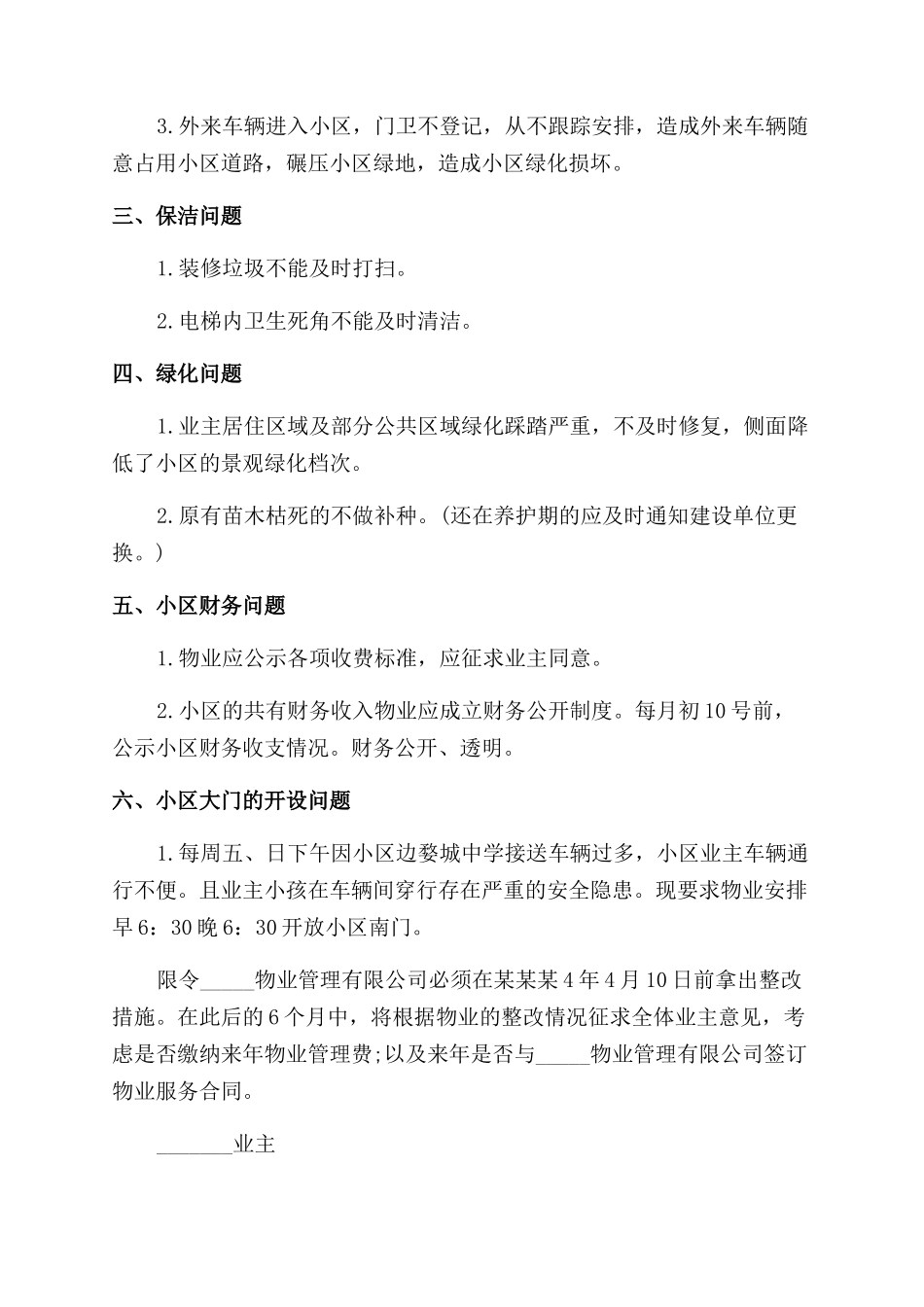 通知范文格式及写通知范文_第3页