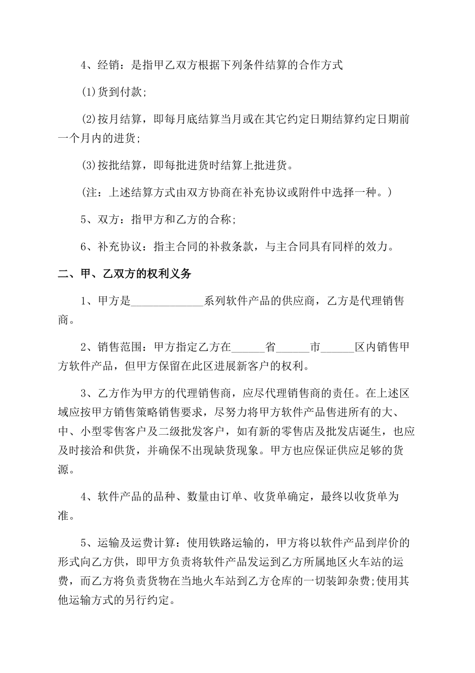 通用销售代理合同范本模板_第2页